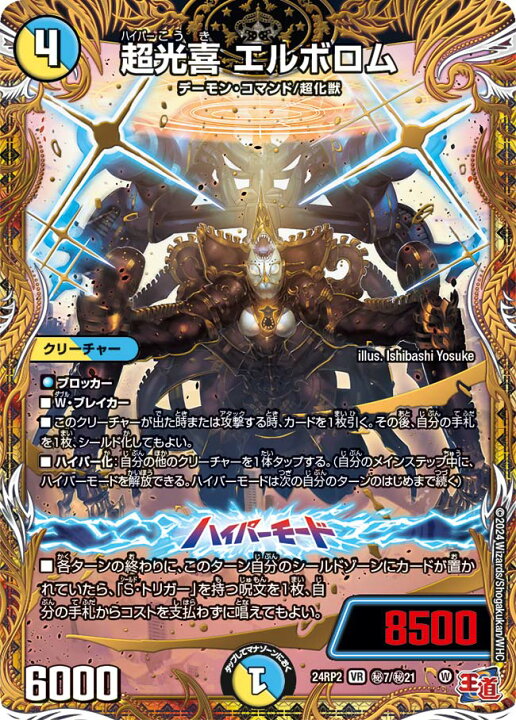楽天市場】デュエル・マスターズ 24RP2 シークレットレア 秘7/秘21 多 