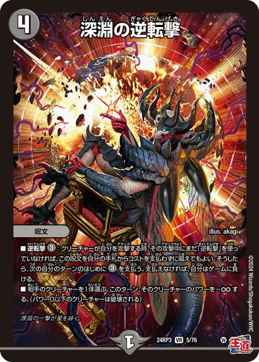 楽天市場】デュエル・マスターズ 24RP3 VR 5/76 闇 ◇5◇ 深淵の逆転 