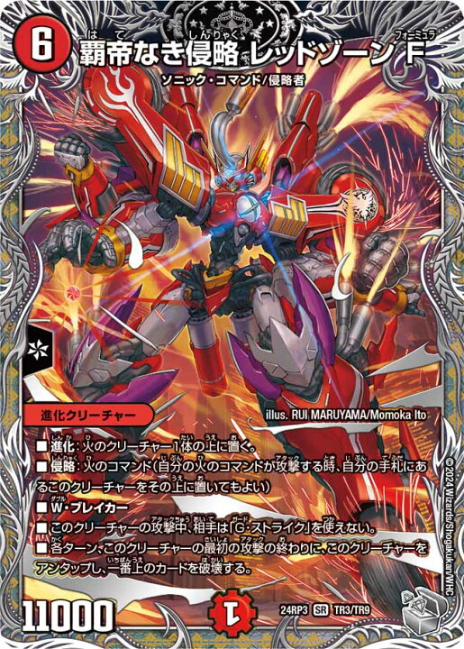 楽天市場】デュエル・マスターズ 24RP3 ◇TR◇ TR3/TR9 火 覇帝なき 