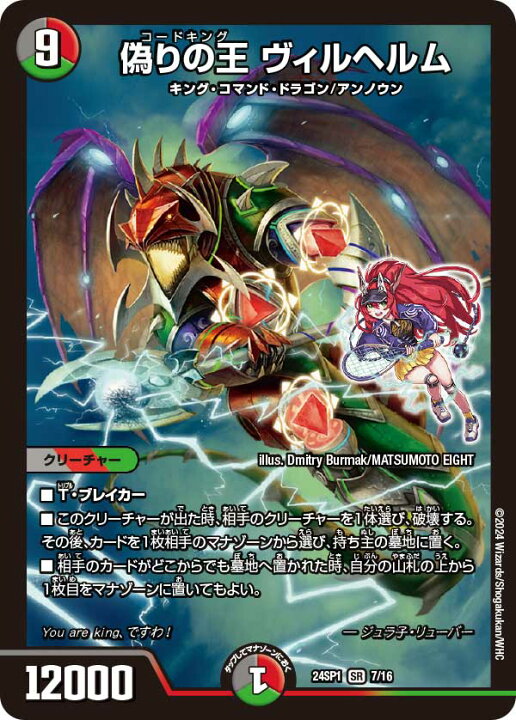 楽天市場】デュエル・マスターズ 24SP1 SR 7/16 多色 偽りの王 