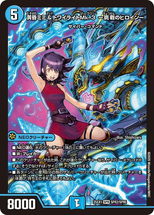 楽天市場】デュエル・マスターズ 25EX1 ☆ヒロインレア☆ SPR2/SPR5 水 