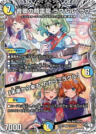 デュエル・マスターズ 25RP2 ◆TD◆ TD3/TD5 多色 音卿の精霊龍 ラフルル・ラブ 【中古】【Sランク】