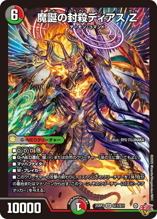 楽天市場】デュエル・マスターズ 25RP3 SR S11/S11 多色 ◇S11◇ 魔 