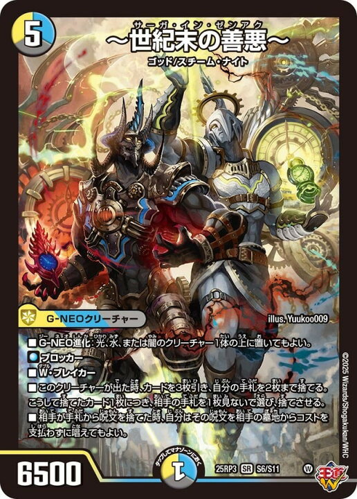 楽天市場】デュエル・マスターズ 25RP3 SR S6/S11 多色 ～世紀末の善悪 