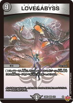楽天市場】DM25-RP4 終淵 LOVE＆ABYSSの通販