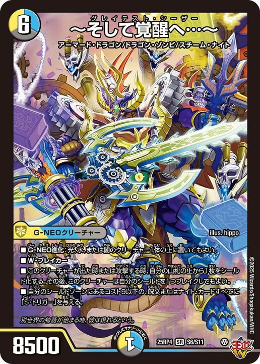 楽天市場】デュエル・マスターズ 25RP4 SR S6/S11 多色 ～そして覚醒へ 