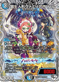 デュエル・マスターズ 25RP4 ◆TD◆ TD3/TD5 多色 ◆TD3◆ 冥土人形ヴァミリア・バレル ◆TD3◆ 【中古】【Sランク】