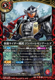 バトルスピリッツ 26RCB01-008 C コモン 赤 仮面ライダー鎧武 ジンバーレモンアームズ 【中古】【Sランク】