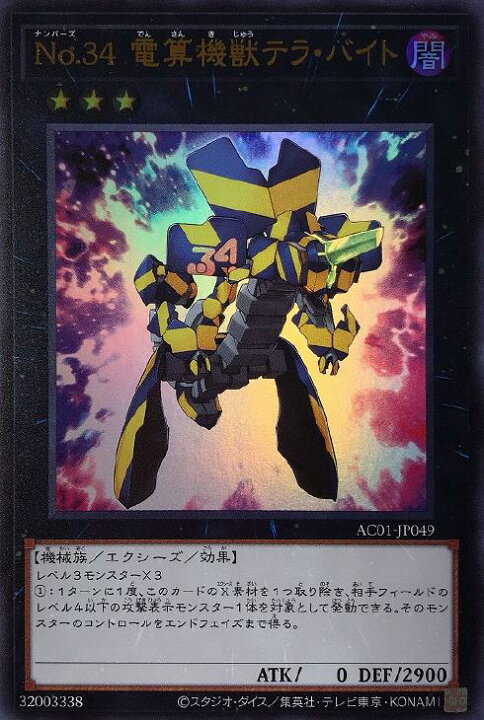楽天市場】遊戯王 AC01-JP049 ウルトラレア エクシーズモンスター No 
