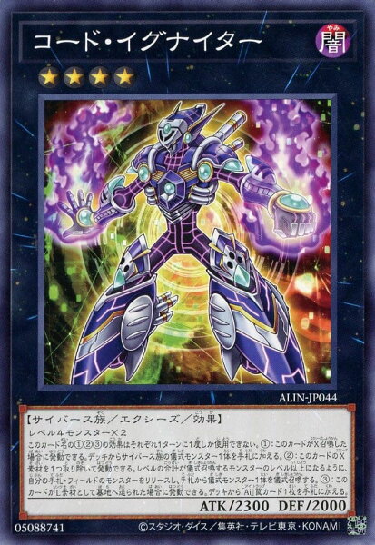 遊戯王 ALIN-JP044 ノーマル エクシーズモンスター コード・イグナイター 【中古】【Sランク】