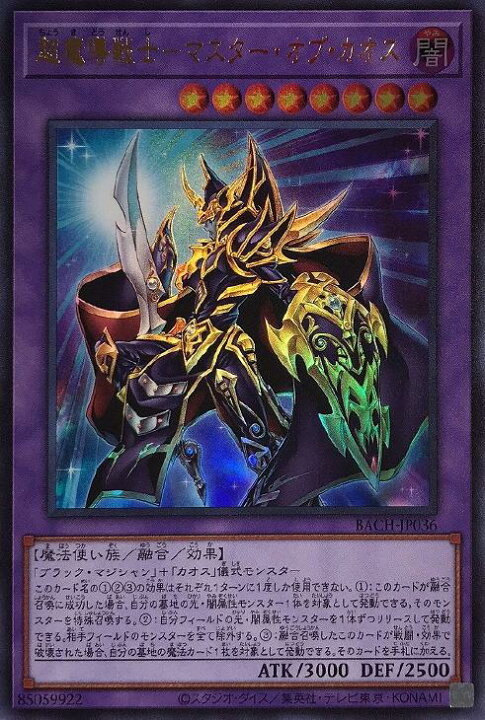 楽天市場 遊戯王 Bach Jp036 ウルトラレア 融合モンスター ０３６ 超魔導戦士 マスター オブ カオス ０３６ 中古 Sランク カメ本舗