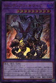 遊戯王 BACH-JP040 ウルトラレア 融合モンスター ガーディアン・キマイラ 【中古】【Sランク】