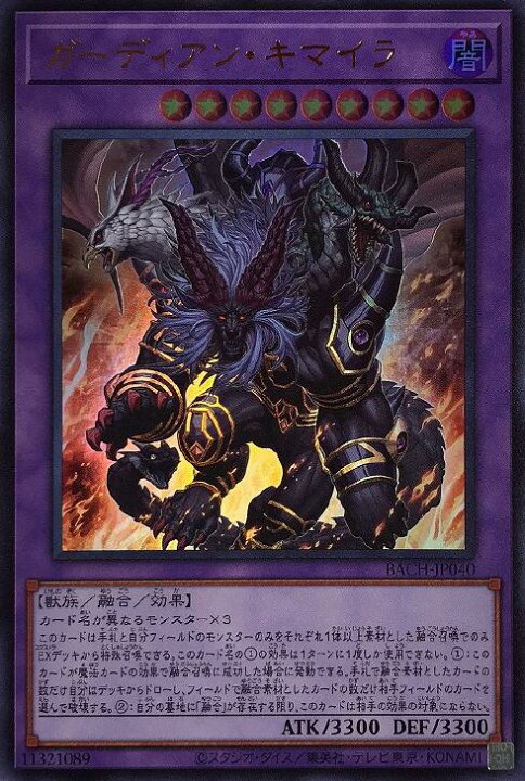 楽天市場 遊戯王 Bach Jp040 ウルトラレア 融合モンスター ガーディアン キマイラ 中古 Sランク カメ本舗