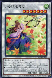 遊戯王 BACH-JP042 ノーマル シンクロモンスター いろはもみじ 【中古】【Sランク】