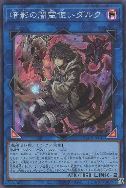 楽天市場】遊戯王 BACH-JP049 スーパーレア リンクモンスター 暗影の闇 