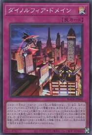 遊戯王 BACH-JP068 スーパーレア 罠 ダイノルフィア・ドメイン 【中古】【Sランク】