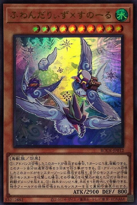 楽天市場】遊戯王 BODE-JP012 ウルトラレア 効果モンスター ふわんだり 