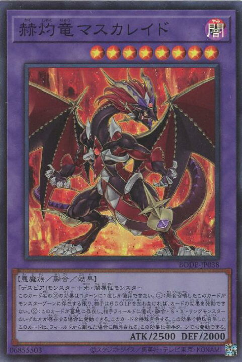 楽天市場】遊戯王 BODE-JP038 スーパーレア 融合モンスター 赫灼竜マス 