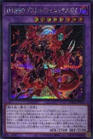 遊戯王 BODE-JP039 ◆シークレットレア◆ 融合モンスター D-HERO デストロイフェニックスガイ 【中古】【Sランク】