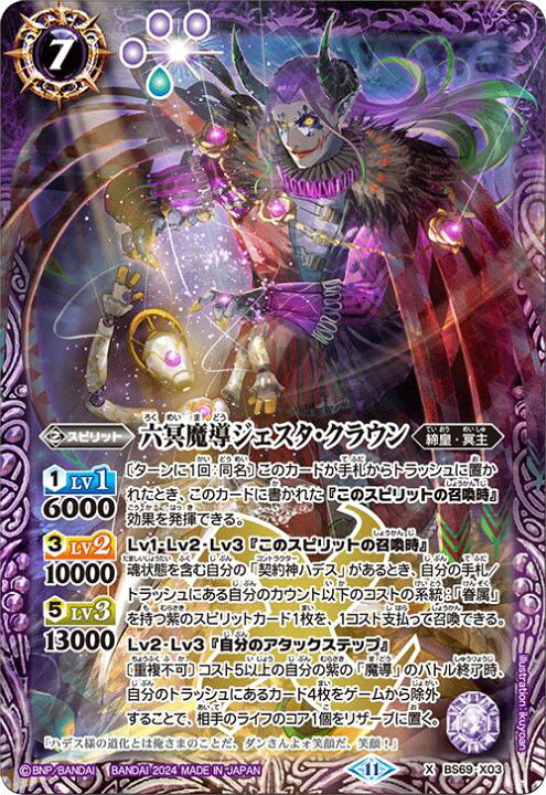楽天市場】バトルスピリッツ BS69-X03 ◇Xレア◇ 紫 六冥魔導ジェスタ 
