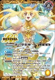 バトルスピリッツ BS73-TCP05(B) CP 黄 ◆黄B◆ 黄の夢想神 ◆黄B◆ 【中古】【Sランク】