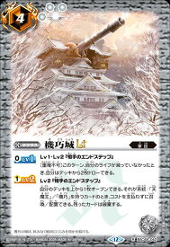 バトルスピリッツ BSC48-042 R レア 白 機巧城LT 【中古】【Sランク】