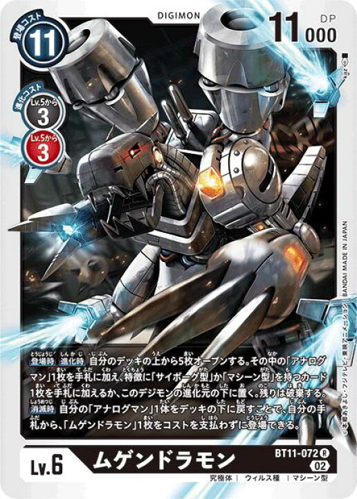 楽天市場】デジモンカードゲーム BT11-072 R レア 黒 ムゲンドラモン 
