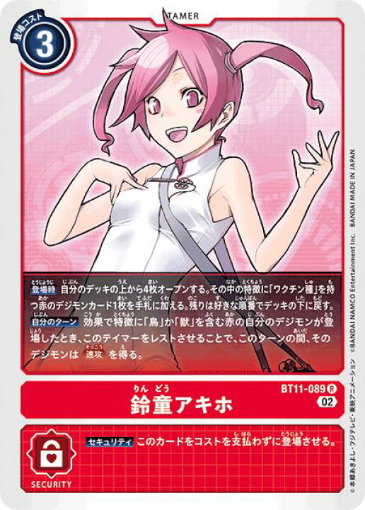 楽天市場】デジモンカードゲーム BT11-089 R レア 赤 鈴童アキホ 