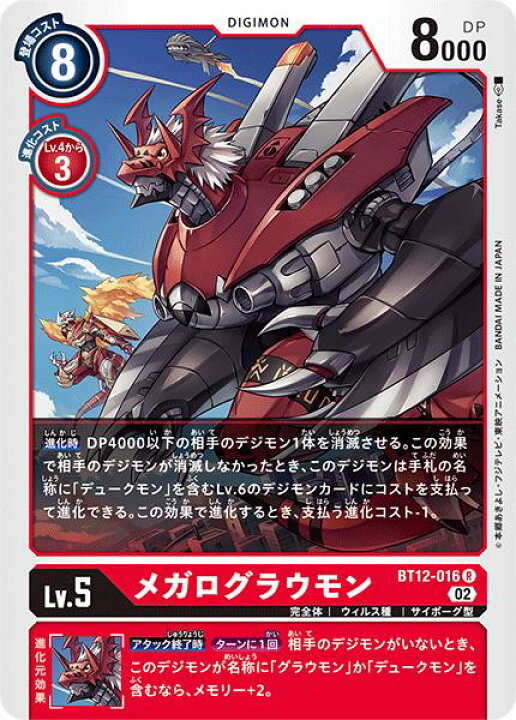 楽天市場】デジモンカードゲーム BT12-016 R レア 赤 メガロ 