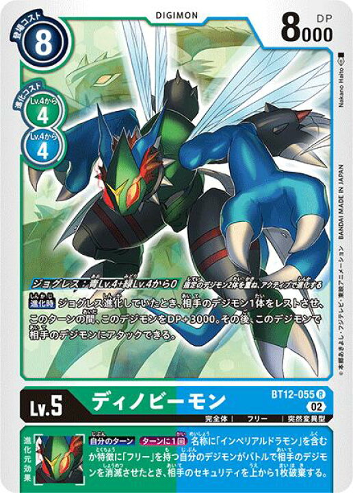 楽天市場】デジモンカードゲーム BT12-055 R レア 多色 