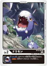 デジモンカードゲーム BT13-005 U 黒 ドリモン【中古】【Sランク】