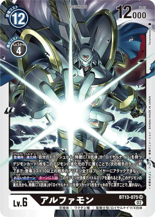楽天市場】デジモンカードゲーム BT13-075 SR 黒 アルファモン 【中古 