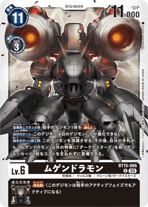 楽天市場】デジモンカードゲーム BT15-066 R レア 黒 ムゲンドラモン 