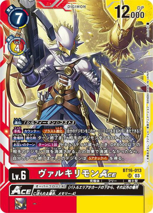 楽天市場】デジモンカードゲーム BT16-013 SR 多色 ヴァルキリモンACE 