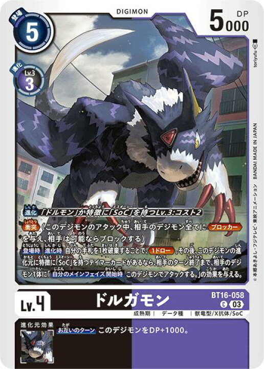 楽天市場】デジモンカードゲーム BT16-058 C コモン 多色 ドルガモン 