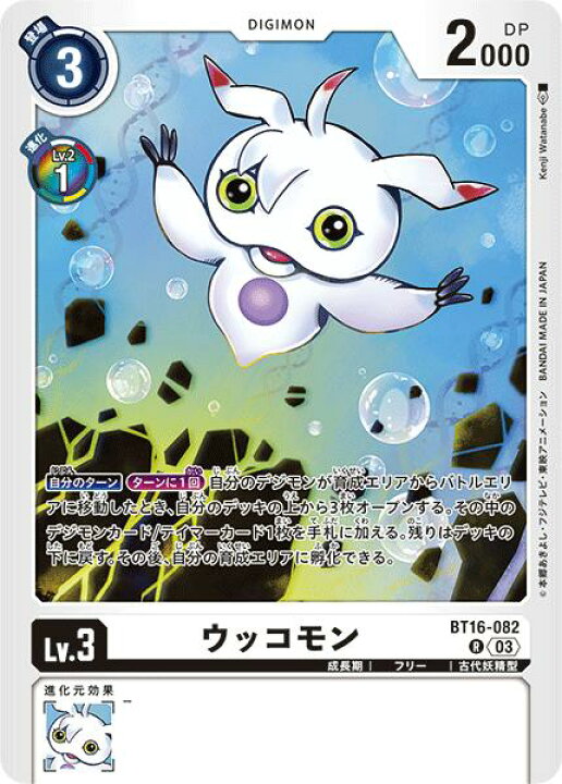楽天市場】デジモンカードゲーム BT16-082 R レア 白 ◇082 