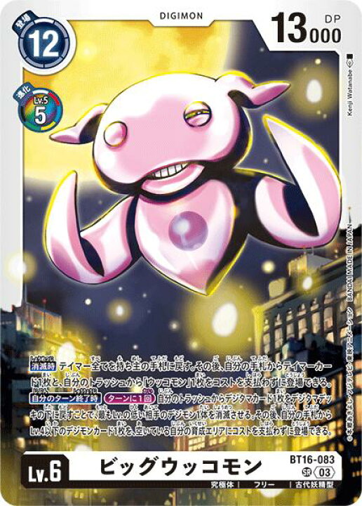 楽天市場】デジモンカードゲーム BT16-083 SR 白 ◇083◇ ビッグ 