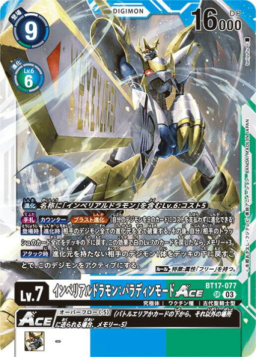 楽天市場】デジモンカードゲーム BT17-077 SR 多色 インペリアル 