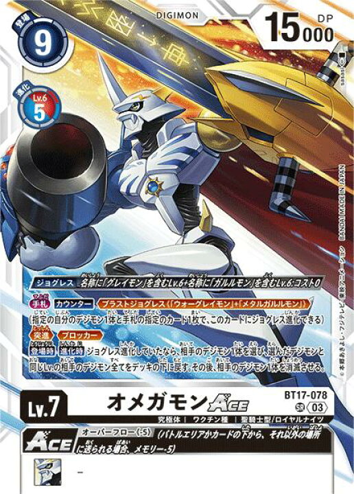 楽天市場】デジモンカードゲーム BT17-078 SR 白 オメガモンACE 【中古 