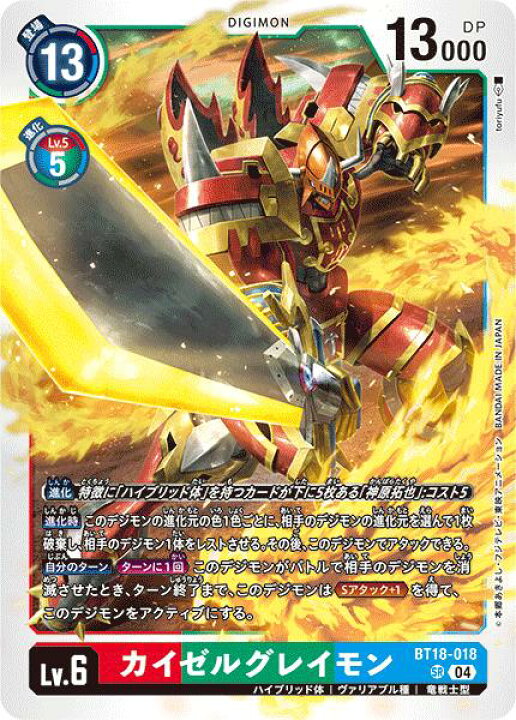 楽天市場】デジモンカードゲーム BT18-018 SR 多色 カイゼルグレイモン 