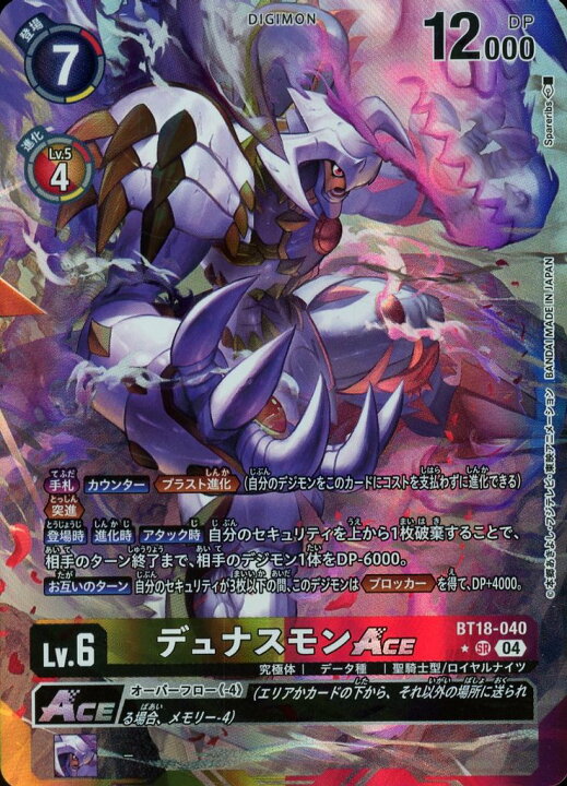 楽天市場】デジモンカードゲーム BT18-040 ◇パラレルデザイン◇ 多色 