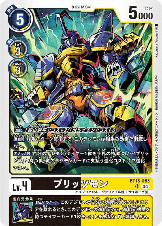 楽天市場】デジモンカードゲーム BT18-063 SR 多色 ブリッツモン 