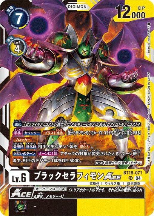 楽天市場】デジモンカードゲーム BT18-071 SR 多色 ブラック 
