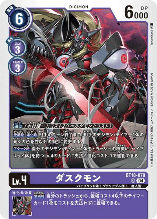 楽天市場】デジモンカードゲーム BT18-078 SR 紫 ダスクモン 【中古 