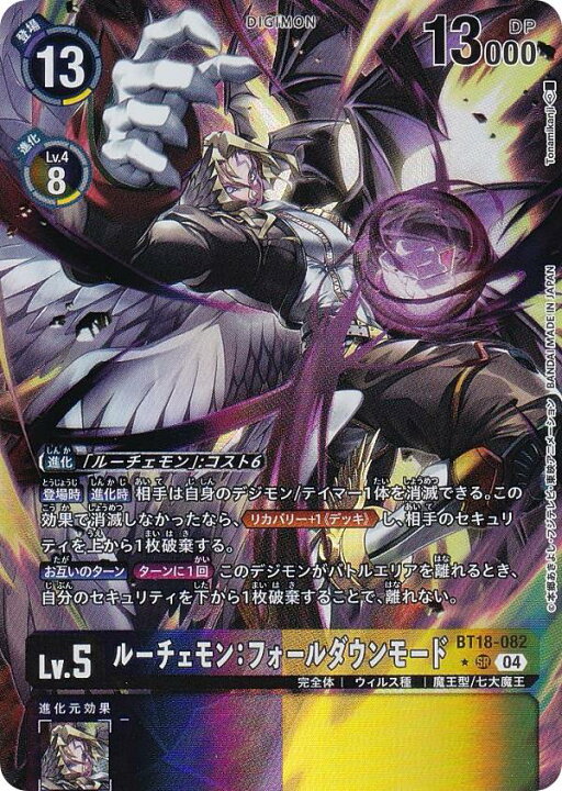 楽天市場】デジモンカードゲーム BT18-082 ◇パラレルデザイン◇ 多色 