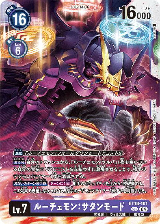 楽天市場】デジモンカードゲーム BT18-101 ☆SEC☆ 紫 ◇通常版 