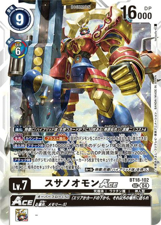 楽天市場】デジモンカードゲーム BT18-102 ☆SEC☆ 白 ◇通常版 