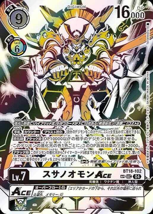 楽天市場】デジモンカードゲーム BT18-102 ◇◇特別仕様SPカード 