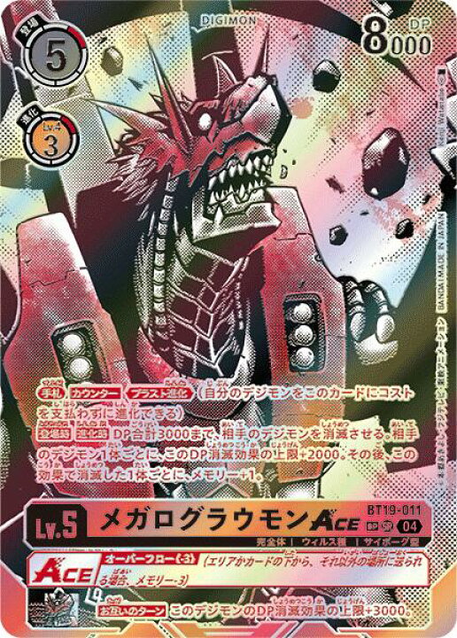楽天市場】デジモンカードゲーム BT19-011 ◇◇特別仕様SPカード 
