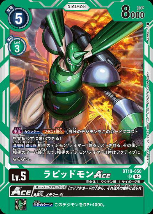 楽天市場】デジモンカードゲーム BT19-050 SR 緑 ラピッドモンACE 